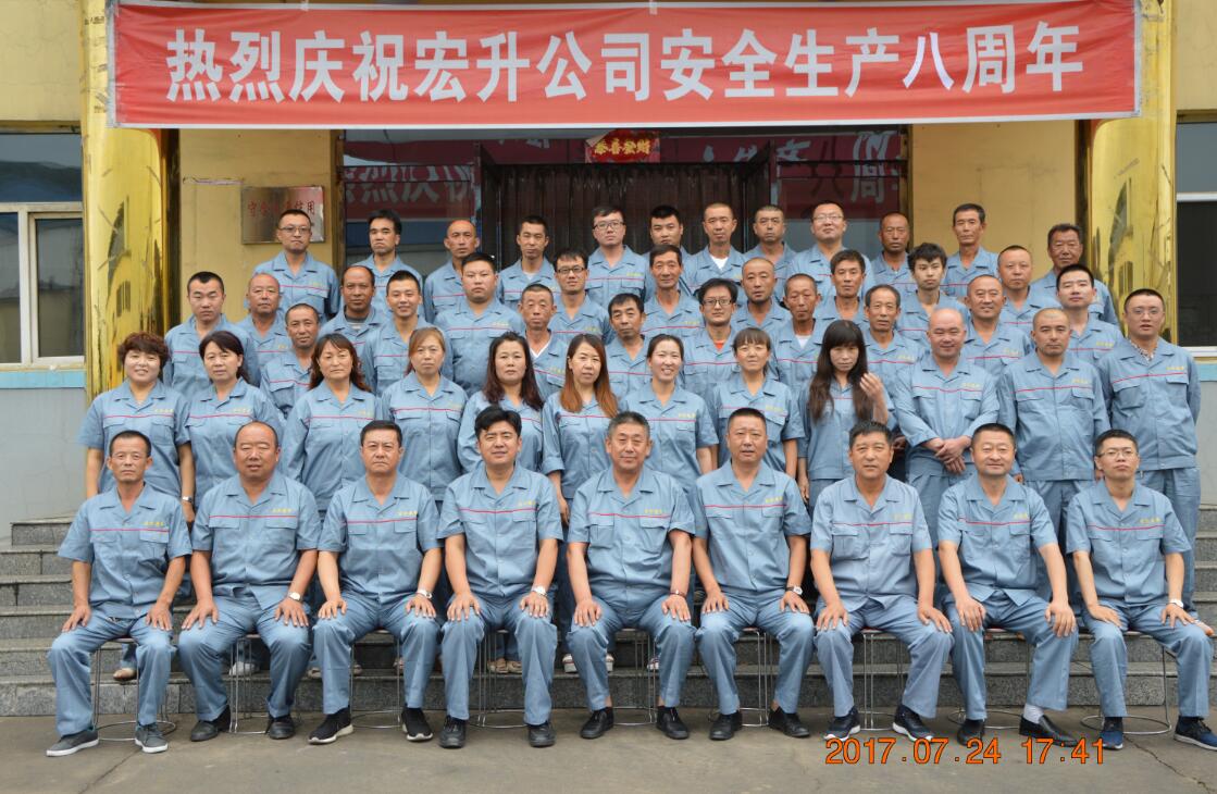 豐鎮市宏升炭素有限公司廠慶八周年活動